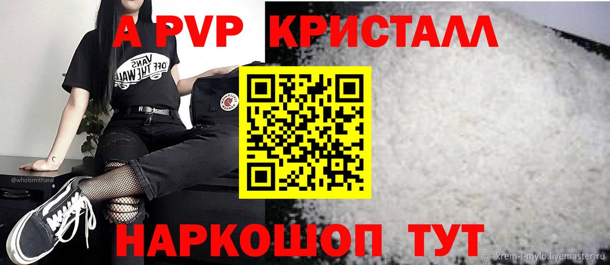Альфа ПВП Соль  Alpha PVP мука  Alfa_PVP кристаллы  Вход с VPN  Малоярославец 