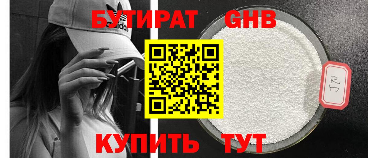 БУТИРАТ вода Малоярославец
