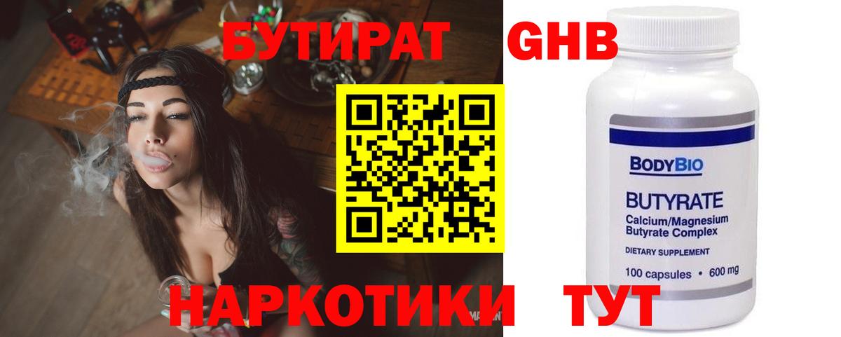 Малоярославец  Бутират 99%  БУТИРАТ  Вход с VPN 