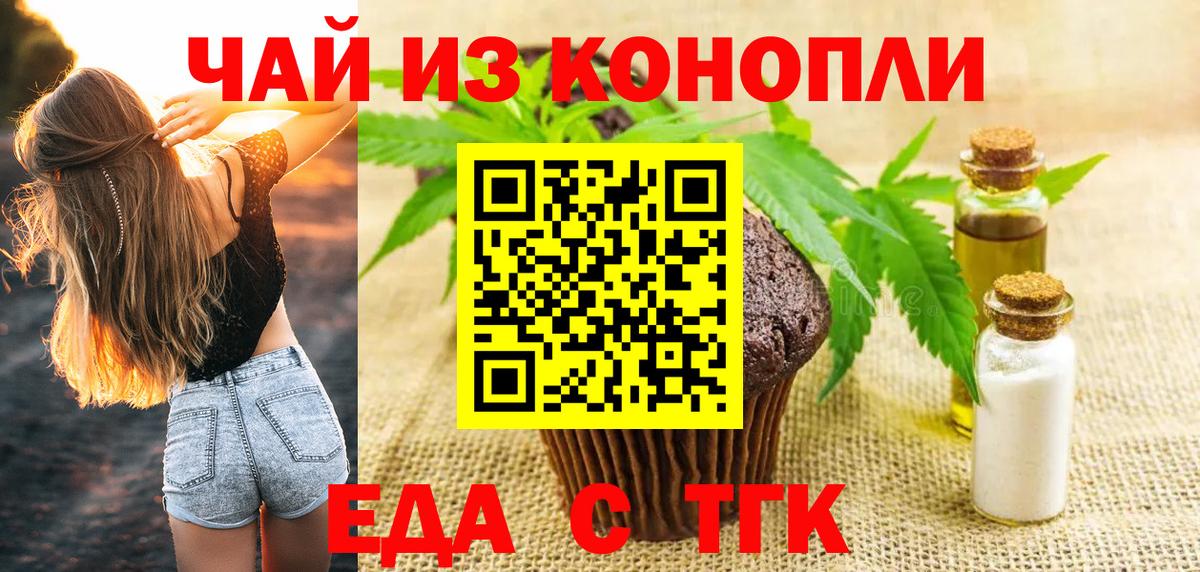 Малоярославец  Печенье с ТГК конопля  Вход с VPN 