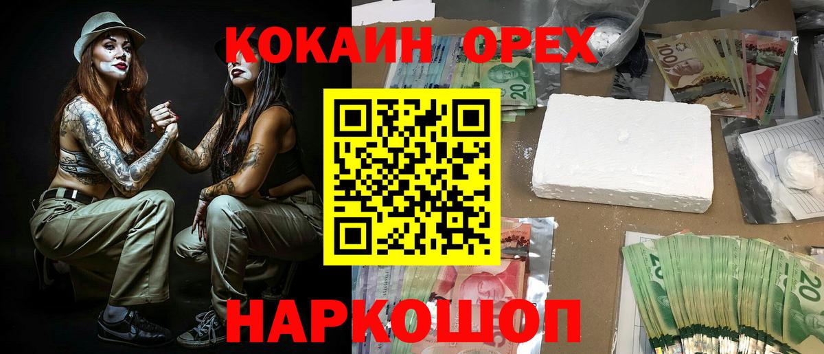 COCAIN Эквадор Малоярославец