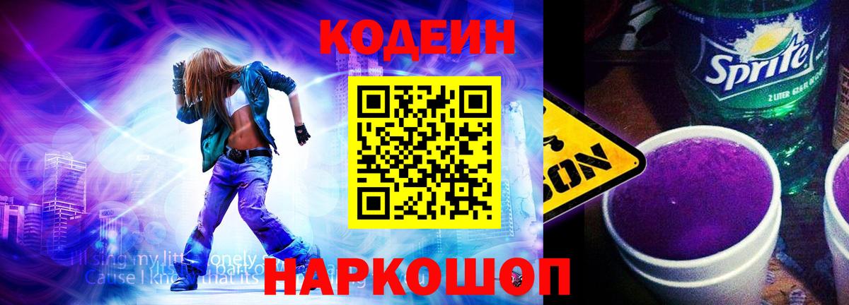 Codein Purple Drank Малоярославец