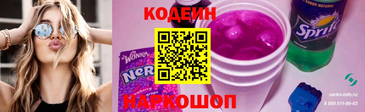 Малоярославец  Кодеиновый сироп Lean напиток Lean (лин)  Кодеин напиток Lean (лин)  Вход с VPN 
