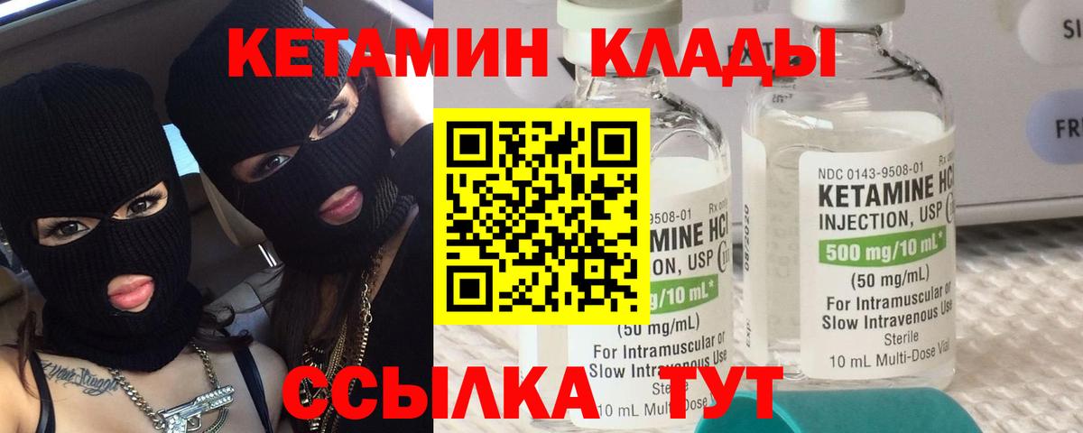 КЕТАМИН ketamine Малоярославец